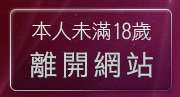 本人未滿18歲，離開學生自拍